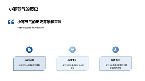 小寒节气的全面解析