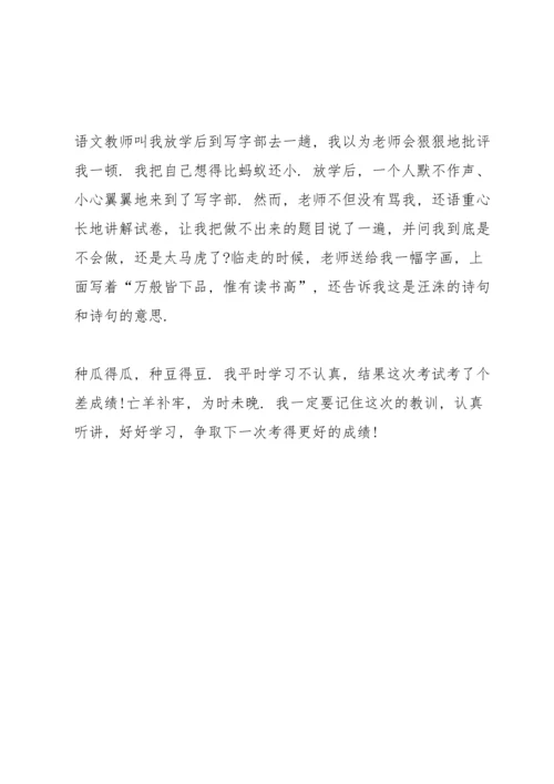初中考试心得笔记大全5篇.docx