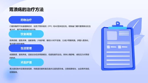 胃溃疡护理个案分析PPT模板