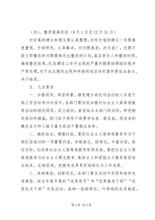 乡镇开展爱国主义、集体主义和社会主义教育活动方案.docx