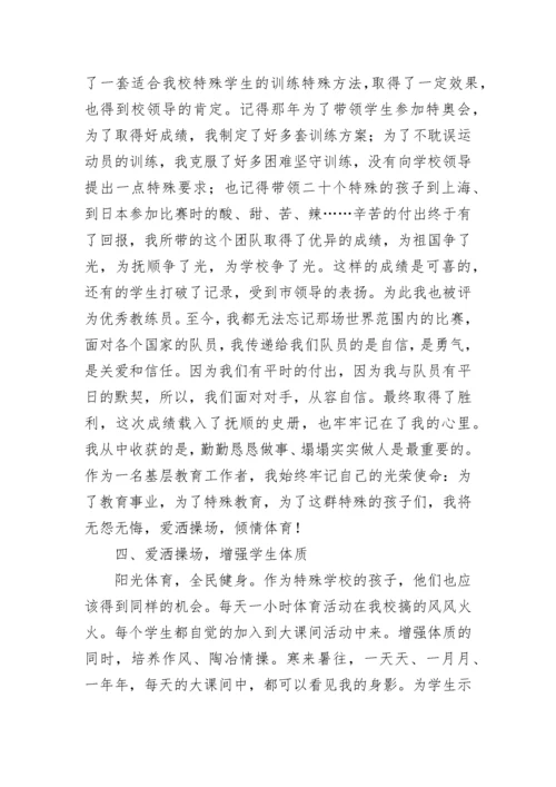 体育教师先进个人主要事迹材料范文精选五篇.docx