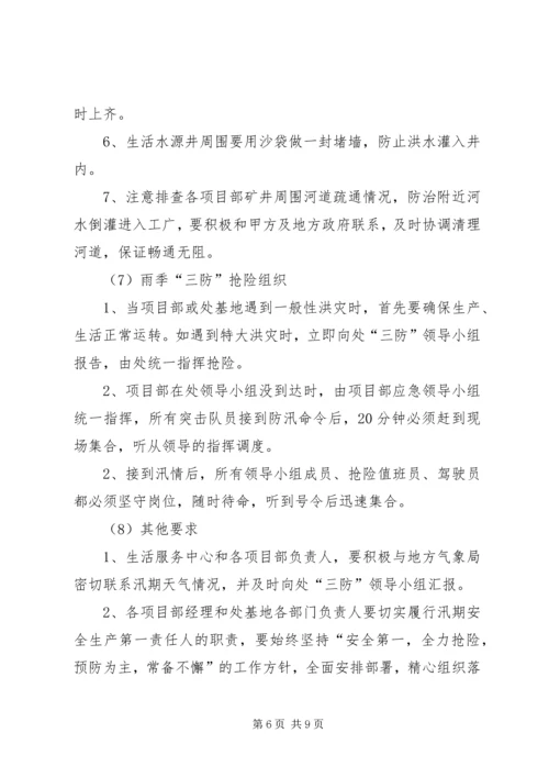 雨季三防预案请示 (2).docx