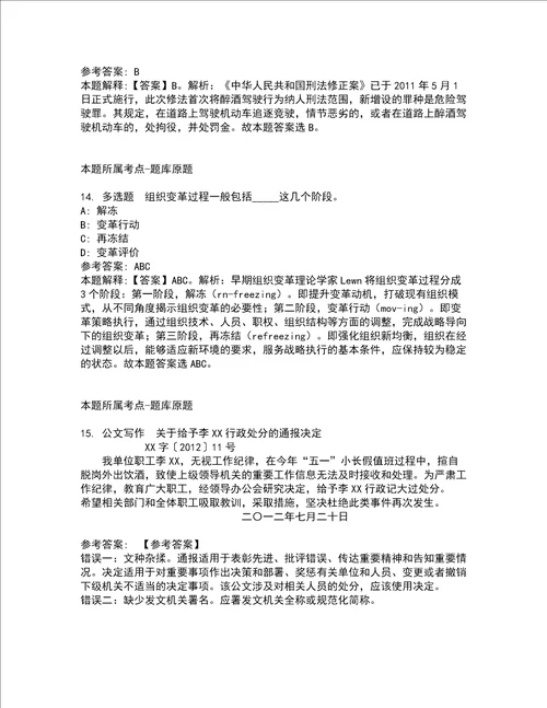 2022年01月河北省定州市恒祥城乡客运有限公司招聘人员强化练习题含详解1