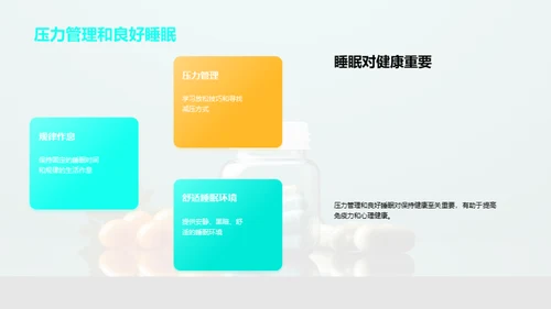 健康守护：保健品指南