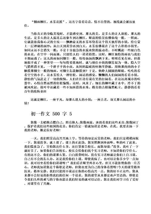 初一作文500字