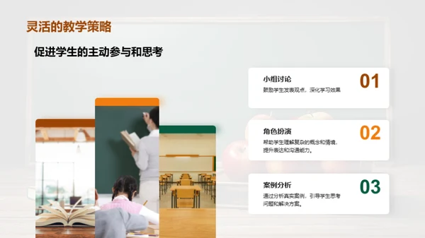 创新教学的实践与策略