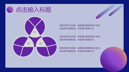 紫色扁平风星空童真总结汇报PPT模板