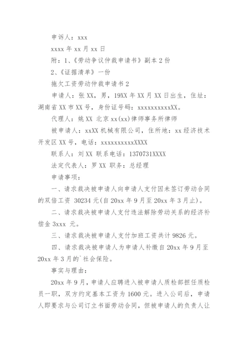 拖欠工资劳动仲裁申请书_1.docx