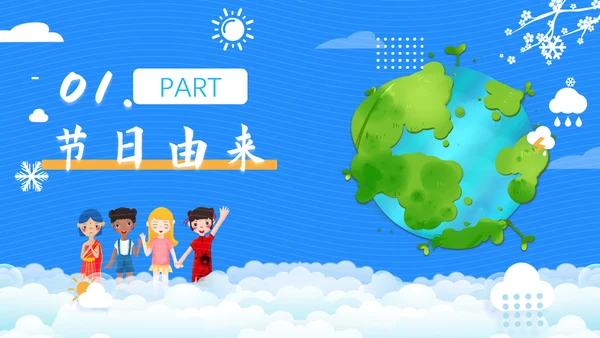 国际气象节气候变化空气质量PPT模板