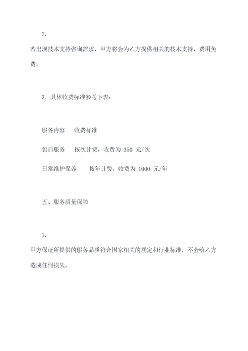 供暖锅炉服务合作协议模板