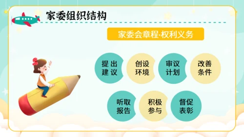 幼儿园家委会家庭教育通用PPT模板