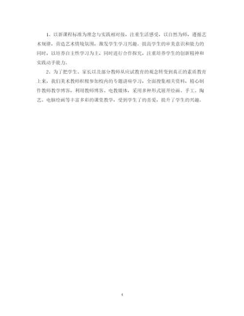 精编之开展教研主题活动的总结范文.docx