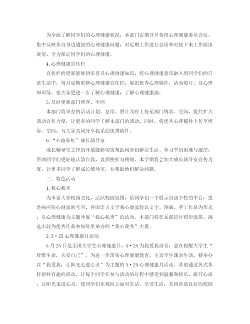 精编之心理健康工作计划范文.docx