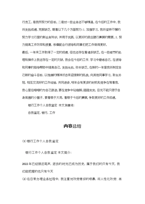 银行工作个人自我鉴定