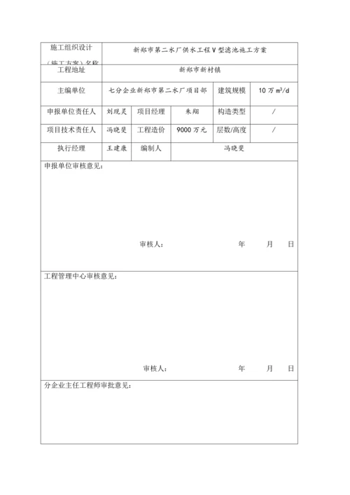 自来水厂V型滤池施工方案培训讲义.docx