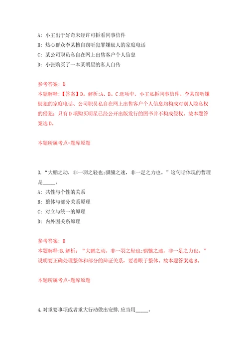 2022年浙江嘉兴市中医医院招考聘用编外合同制人员21人第一批自我检测模拟卷含答案解析5