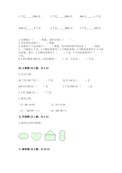 苏教版三年级上册数学期末测试卷（b卷）word版.docx