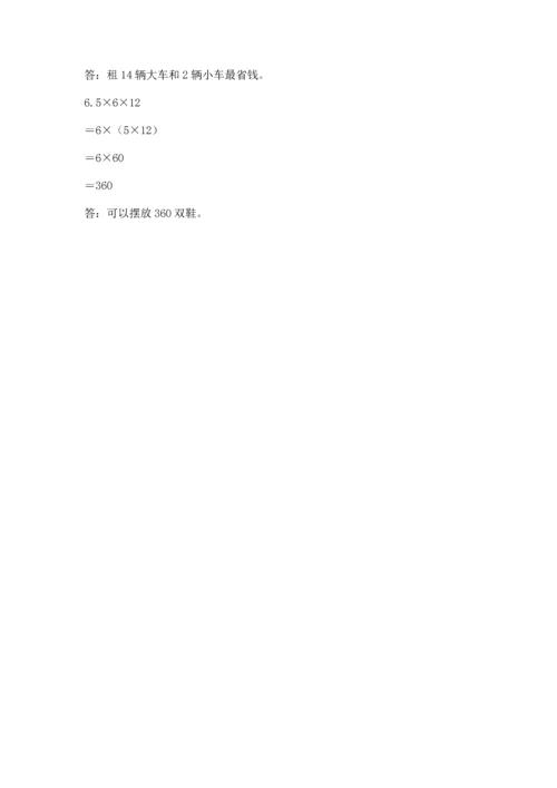 小学四年级下册数学期末测试卷含答案【巩固】.docx