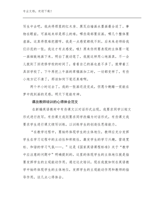 课改教师培训的心得体会范文优选范文24篇合集.docx