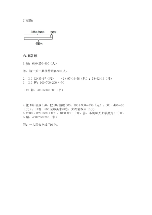 人教版三年级上册数学期中测试卷（夺冠系列）.docx