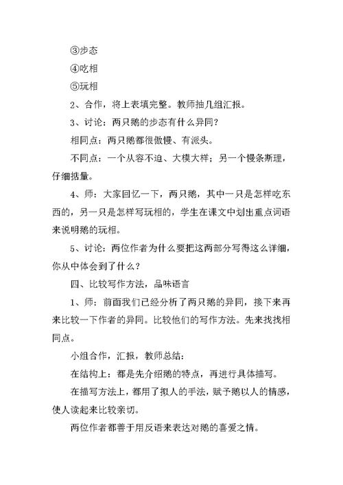 课文白公鹅的优秀教学设计范文