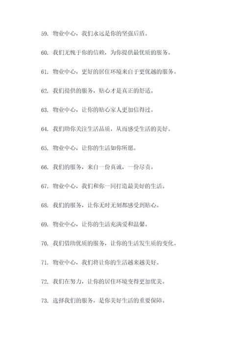 物业中心外出挂牌宣传标语