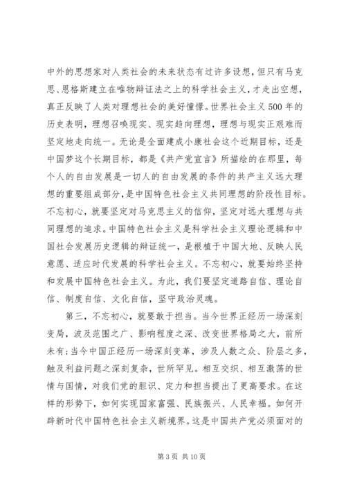 初心和使命重点发言两篇.docx