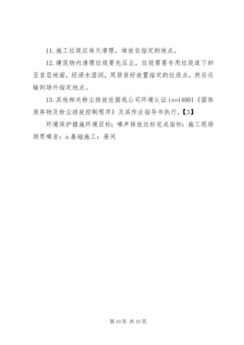 防止扬尘措施方案.docx