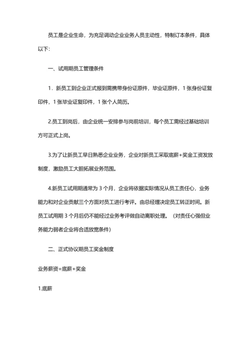 业务部管理新规制度.docx