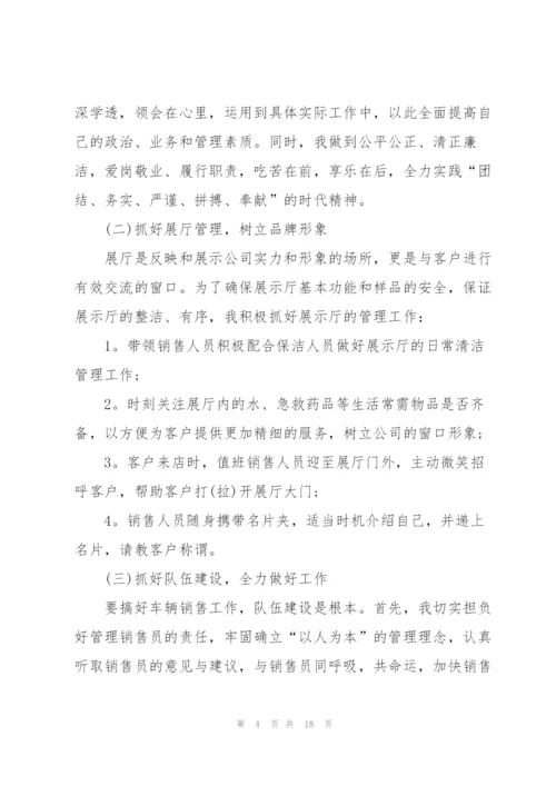 销售年终工作总结5篇.docx