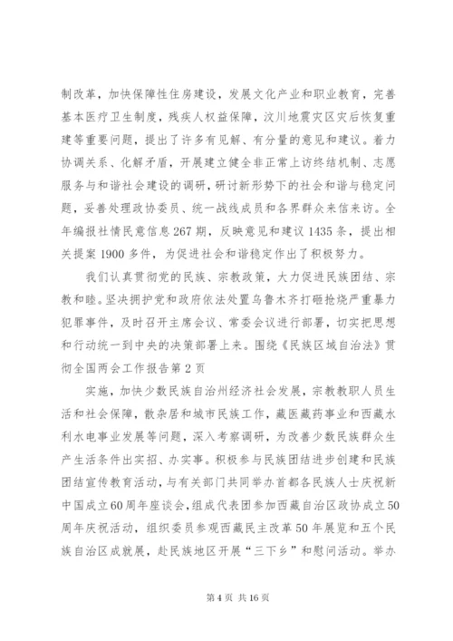 全国两会工作报告.docx