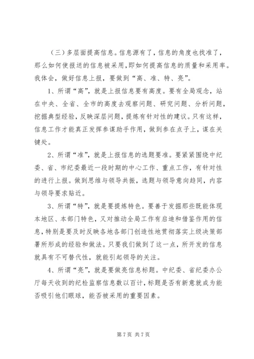 如何做好新闻素材的采集工作 (3).docx