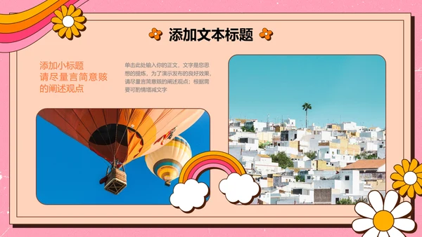 粉色卡通插画风夏日相册PPT演示模板