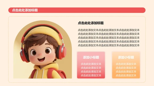 黄色3D人物插画风大学生职业规划PPT模板