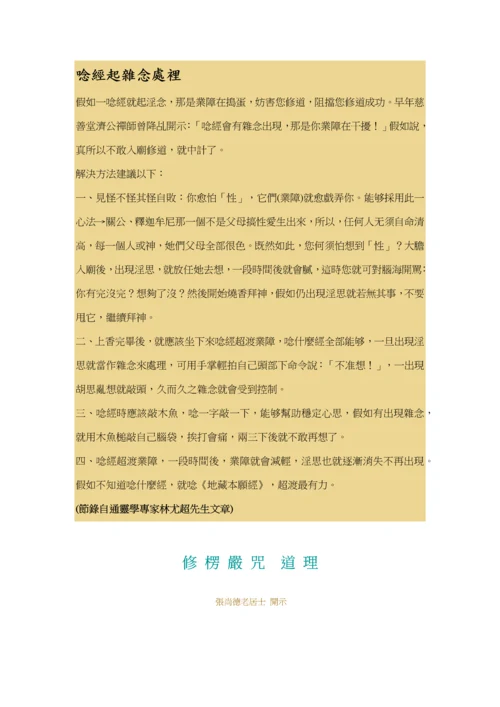 在家念经的注意重点事项.docx