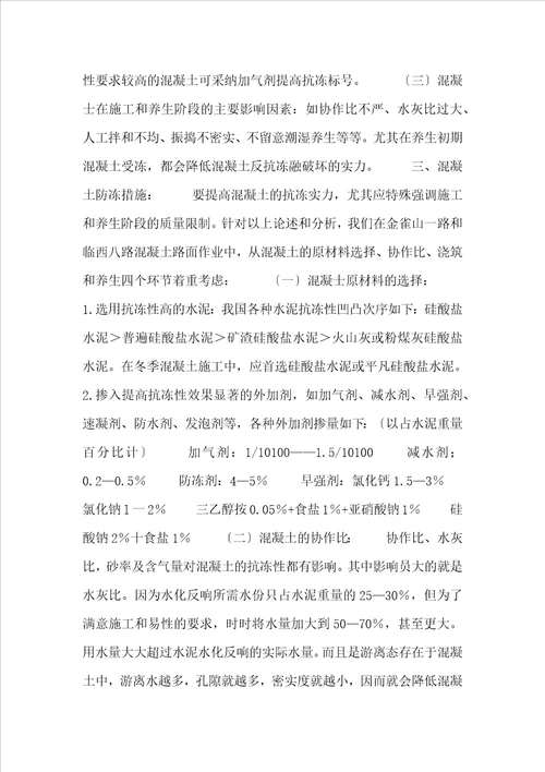 专业辅导：浅述冬季混凝士路面的施工