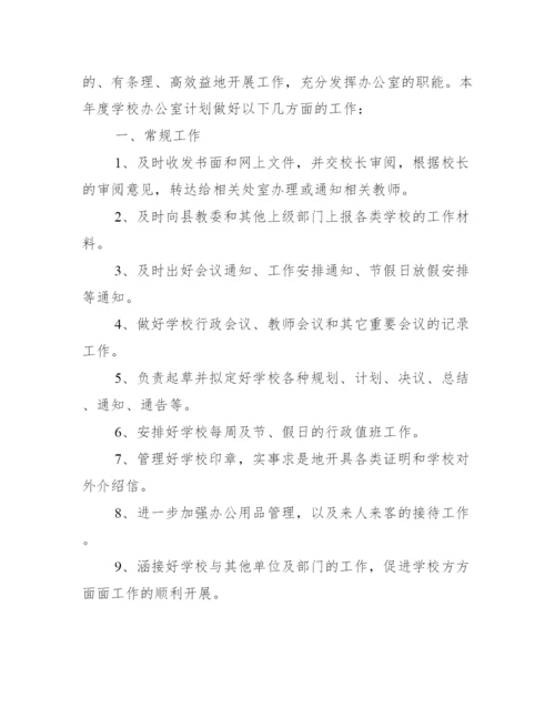 学校办公室工作总结4篇范文.docx