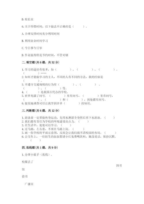 部编版三年级上册道德与法治期末测试卷有精品答案.docx
