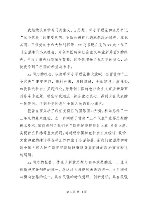 党员思想汇报5篇.docx