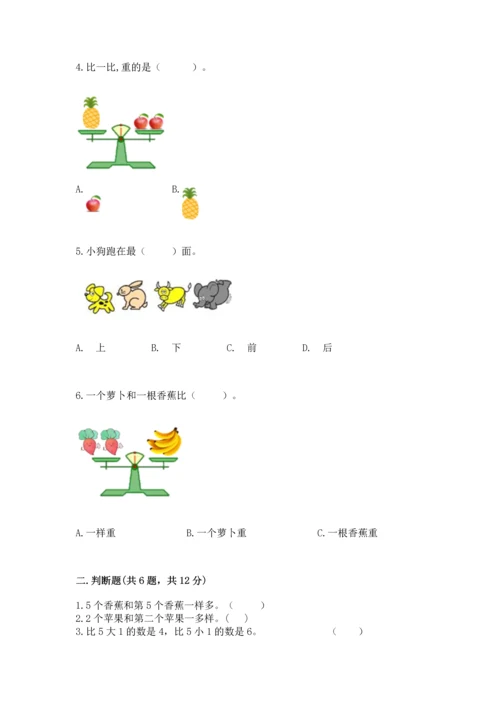 一年级上册数学期中测试卷附答案（a卷）.docx