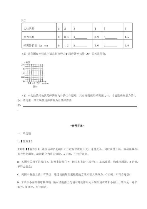 专题对点练习四川德阳外国语学校物理八年级下册期末考试综合测试试卷（含答案详解）.docx