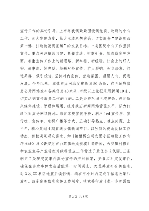 乡镇宣传思想文化汇报材料.docx