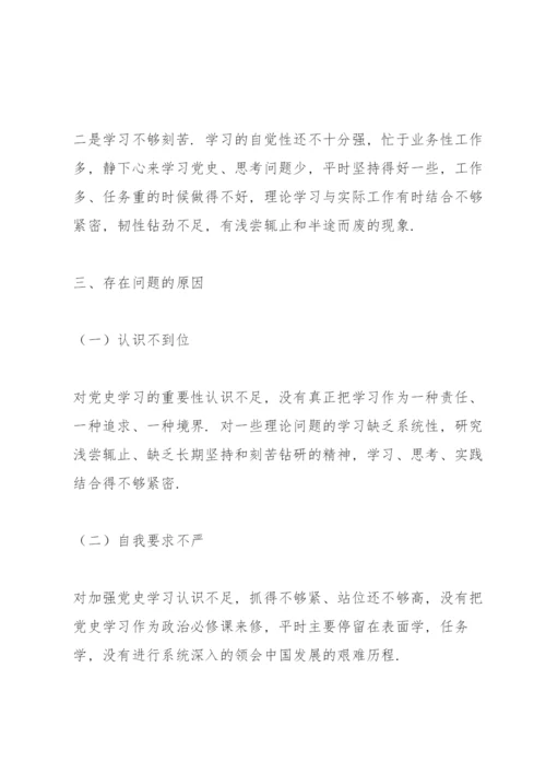党史学习教育研讨发言4篇.docx