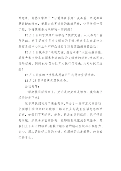 协会年终总结报告.docx