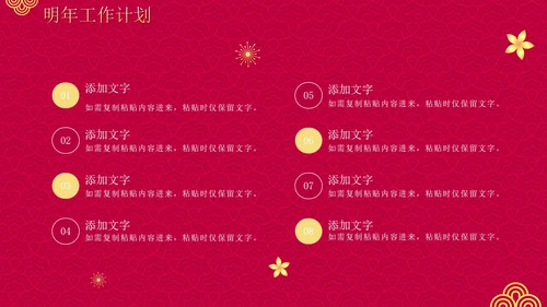 红色渐变中国风开门红年终工作总结PPT模板