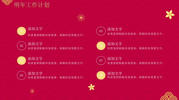 红色渐变中国风开门红年终工作总结PPT模板