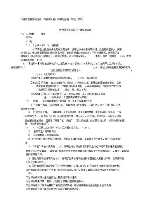 江苏省泰兴市黄桥区2022届中考语文一模模拟押题苏教版