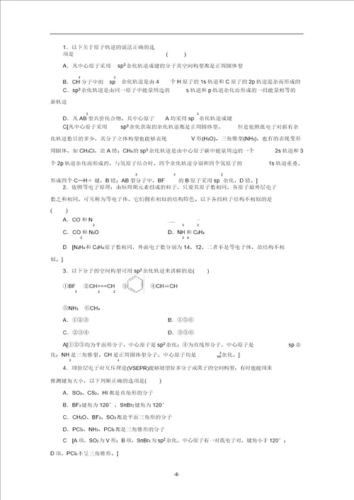 高中化学专题4第1单元第1课时分子的空间构型教案苏教版选修3