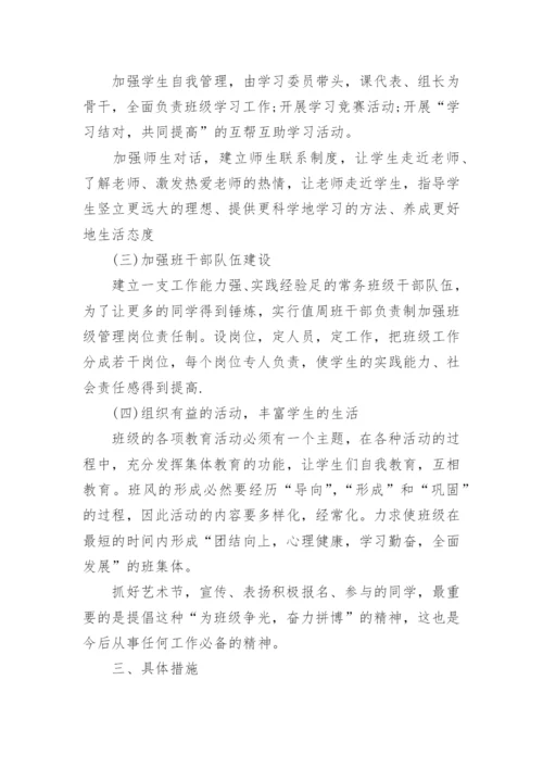 关于七年级班主任工作计划8篇.docx