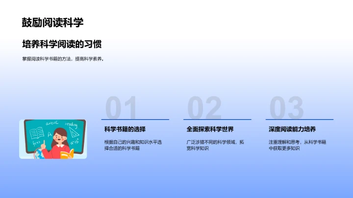 科学周教育分享PPT模板